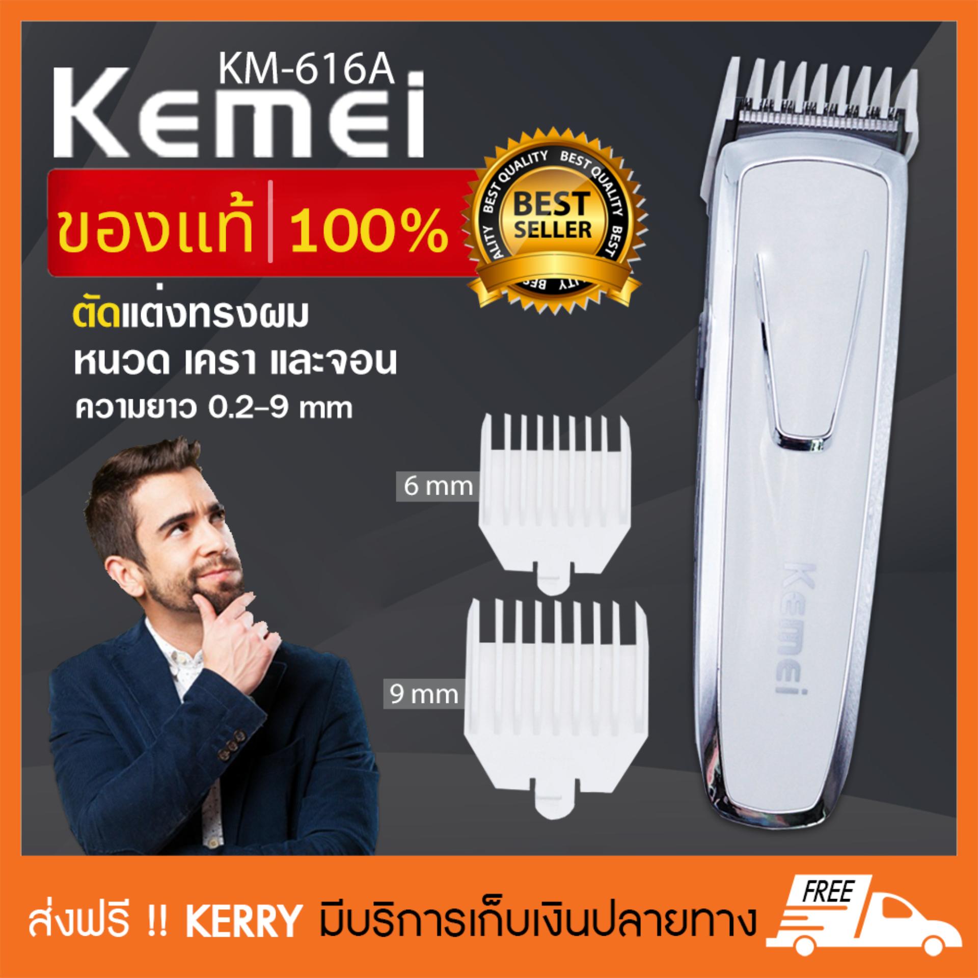 KEMEI KM-616A แบตตาเลี่ยน ปัตตาเลี่ยนตัดผมไฟฟ้าไร้สาย ชนิดหวี 2 ชิ้น 69 mm. ตัดแต่งทรงผม โกนหนวด เล็มเครา ใช้ได้ทั้งเด็กเล็กและผู้ใหญ่