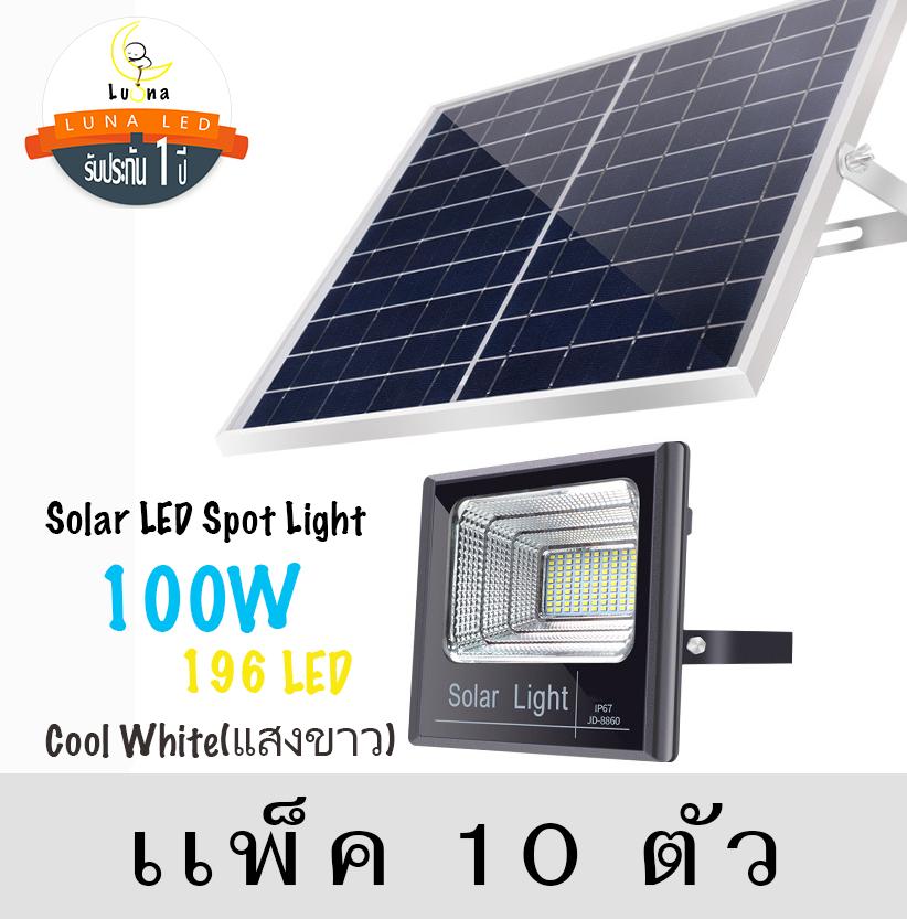 Luna LED Solar Spot Light 2018 โคมไฟแอลอีดีสปอตไลท์โซล่าเซลล์ 100W (10ชุด)