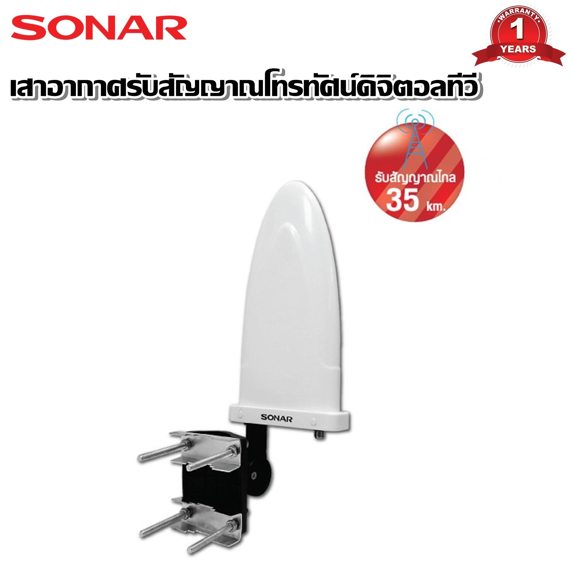 SONAR เสาอากาศดิจิตอลทีวี เสาอากาศทีวี เสาอากาศรับสัญญาณ ดิจิตอลทีวี รุ่น HD-023