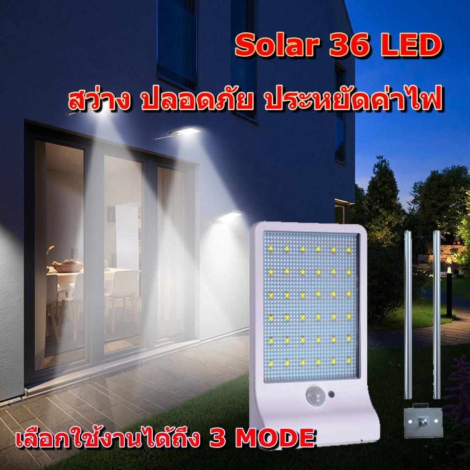 คุ้มสุดๆ  สว่างสุดๆ Solar Wall light sensor ไฟพลังงานแสงอาทิตย์  รุ่นใหม่ สว่างกว่าเดิมด้วยหลอด LED 36 หลอด  (รุ่นมีเสาให้ด้วย)