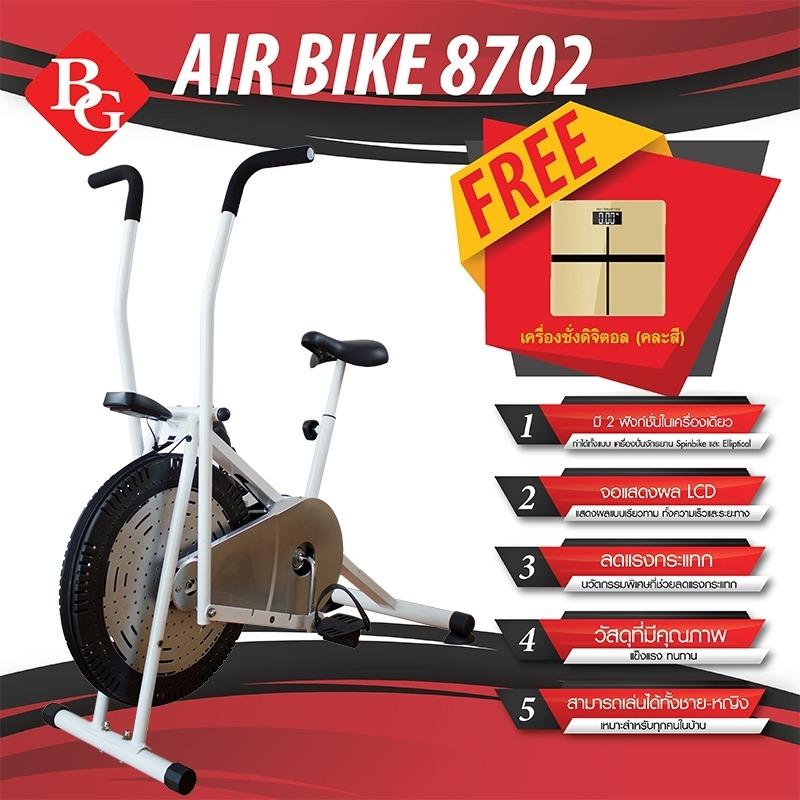 B&G Fitness จักรยานนั่งปั่นออกกำลังกาย จักรยานบริหาร Air Bike รุ่น BG8702  แถมฟรี เครื่องชั่งน้ำหนัก-รุ่น 9380(คละสี)