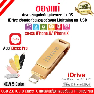 (ของแท้) iDrive iDiskk Pro 32GB LX-811 5สี USB 2.0 IC3.0 Class10 แฟลชไดร์ฟสำรองข้อมูล iPhone,IPad