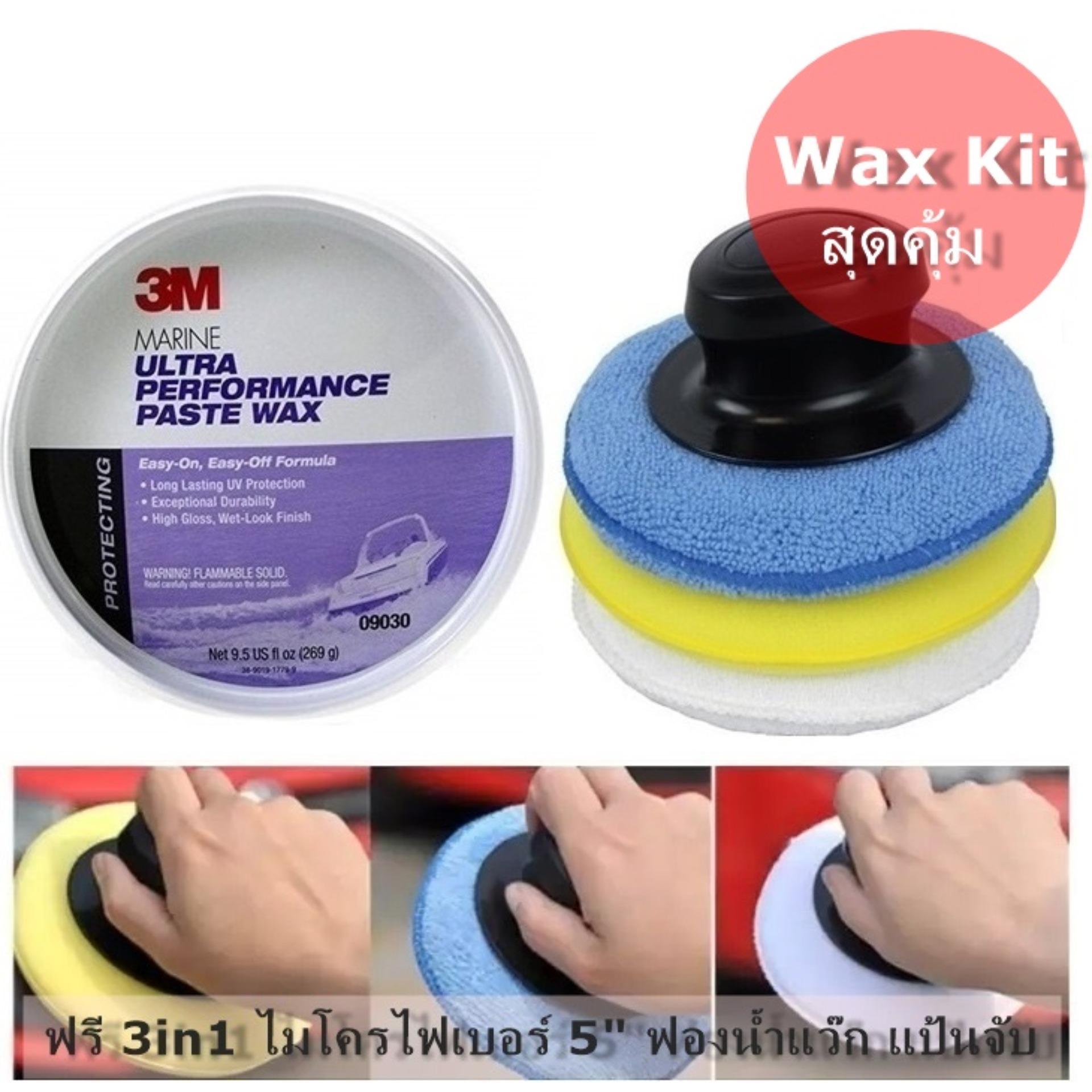 3M 9030 Ultra Marine Paste Wax ขี้ผึ้งเคลือบเงารถยนต์ ขนาด 296 กรัม 09030 ผลิตภัณฑ์เคลือบเงาคุณภาพสูง แถม 3in1 ไมโครไฟเบอร์ 5