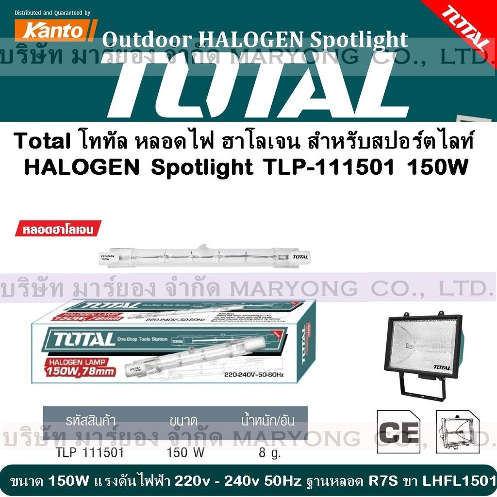 Total โททัล หลอดไฟ ฮาโลเจน สำหรับสปอร์ตไลท์ HALOGEN Spotlight TLP-111501 ขนาด 150W ขนาด แรงดันไฟฟ้า 220v - 240v 50Hz ฐานหลอด มาตรฐาน R7S ขา LHFL1501น้ำ  (Code6N-01)