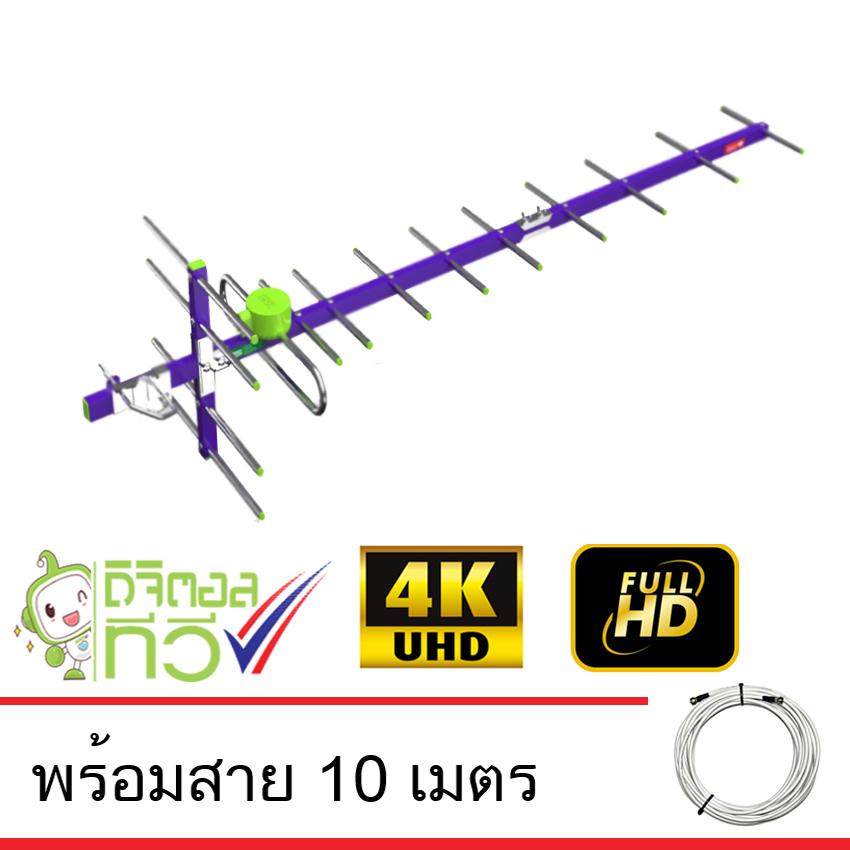 Thaisat Antenna รุ่น 14E เสาอากาศทีวีดิจิตอล พร้อมสาย 10 เมตร Ninety9watch