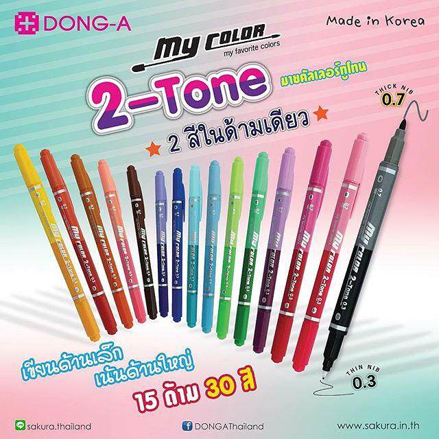 ปากกาเมจิก Dong-A My Color 2 Tone ชุด 15 ด้าม 30 สี กระเป๋าลายใหม่