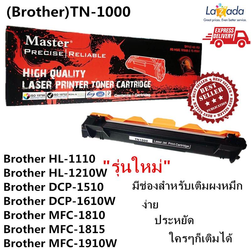 Master Brother TN-1000 ตลับหมึกเลเซอร์เติมผงหมึกได้ (สีดำ)