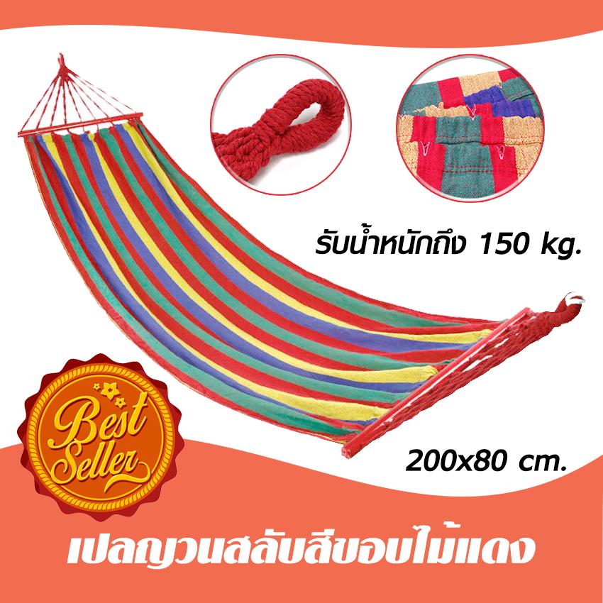 เปลญวนสลับสีขอบไม้