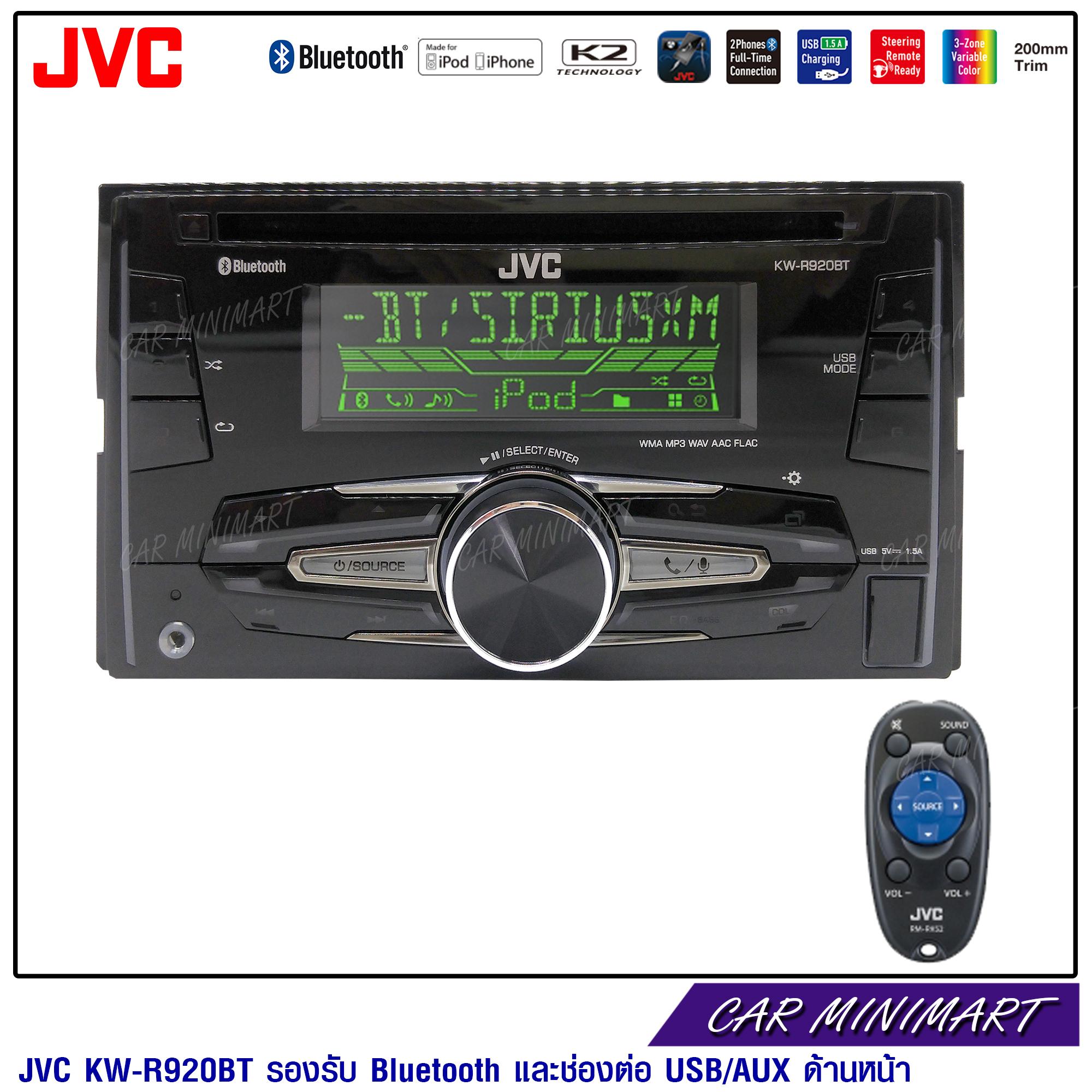 ดูภาพ เครื่องเล่นติดรถยนต์ 2 DIN JVC KW-R920BT เพิ่มเติม เครื่องเล่นติดรถยนต์ 2 DIN JVC KW-R920BT