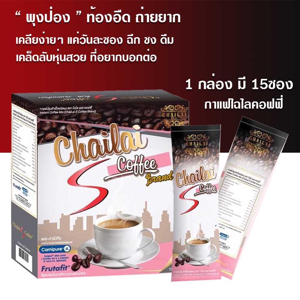 Chailai ไฉไล เอส คอฟฟี่ กาแฟดีท็อค ลดน้ำหนัก 1 กล่อง