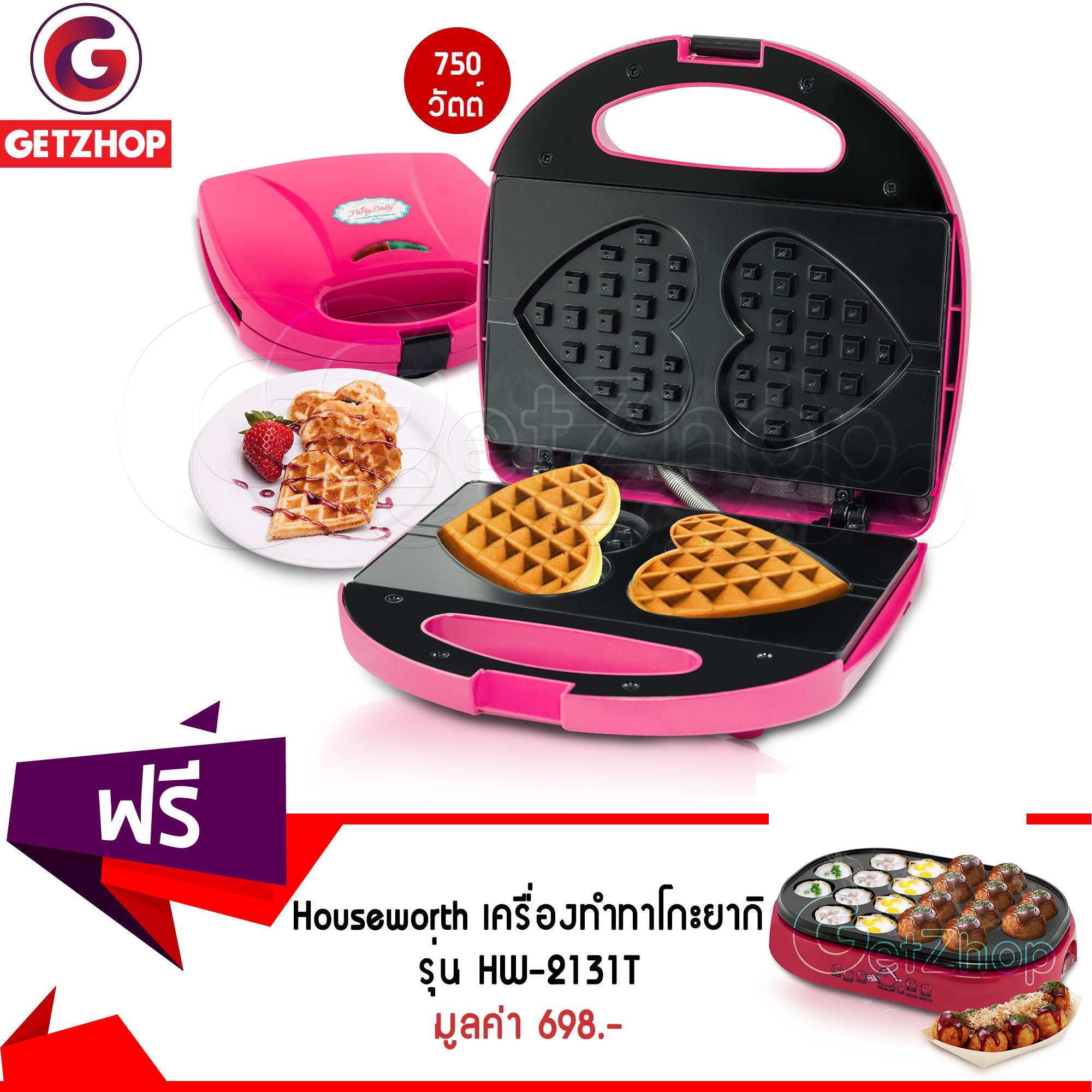 ดูภาพ GetZhop เครื่องทำวาฟเฟิล Disun รูปหัวใจ Party Baby รุ่น MC-05 (สีชมพู) แถมฟรี! เครื่องทำทาโกะยากิ รุ่น HW-2131T (สีแดง) เพิ่มเติม GetZhop เครื่องทำวาฟเฟิล Disun รูปหัวใจ Party Baby รุ่น MC-05 (สีชมพู) แถมฟรี! เครื่องทำทาโกะยากิ รุ่น HW-2131T (สีแดง)