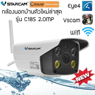 VStarcam C18S 1080P Outdoor IP Camera กล้องวงจรปิดไร้สาย ภายนอก 2.0ล้านพิกเซล By.Center-it VStarcam C18S 1080P Outdoor IP Camera กล้องวงจรปิดไร้สาย ภายนอก 2.0ล้านพิกเซล By.Center-it