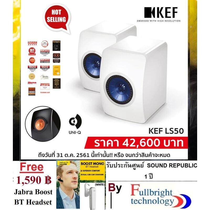 ยี่ห้อไหนดี  นครสวรรค์ Space-Exceptions KEF LS50 Hi-Fi Speaker Series ลำโพงคุณภาพระดับไฮ-ไฟ Free Jabra Boost Headset มูลค่า 1 590 บาท 31ต.ค.นี้เท่านั้น