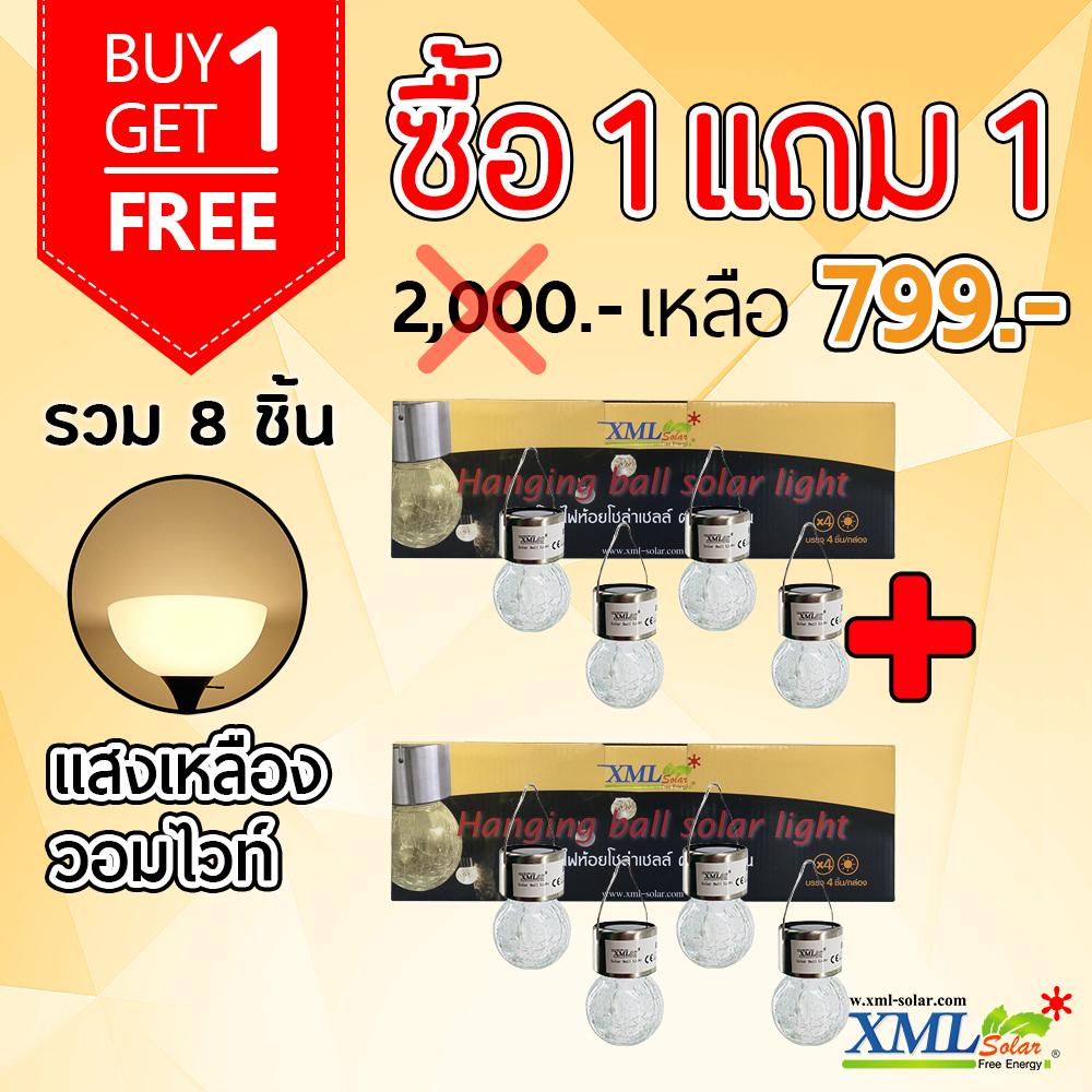 ไฟโซล่าเซล 1 LED  Crackle ball แสงเหลืองวอมไวท์ (4 ชิ้น / กล่อง)(1 แถม 1)