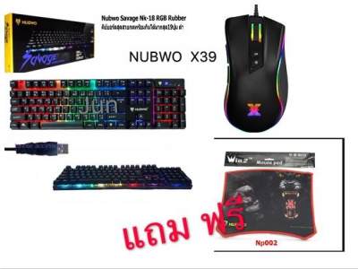 Nubwo คีย์บอร์ดเกมมิ่งSavage Gaming keyboard NK-18+ NUBWO เมาส์เล่นเกมส์ มาโคร RGB รุ่น X39
