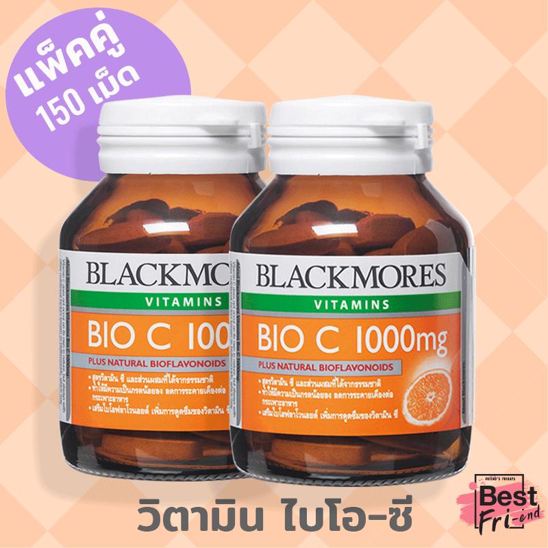 แพ็คคู่ถูกกว่า Blackmores Bio C 1000 mg ขนาด 150 เม็ด แบลคมอร์ส วิตามิน ไบโอ ซี ขนาด 150 เม็ด (ขวดใหญ่)x2 เสริมสร้างภูมิคุ้มกัน ผิวใส ลดรอยดำ ป้องกันหวัด