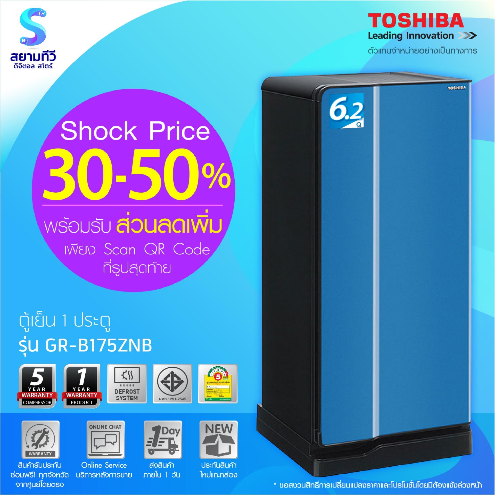 ตู้เย็น 1 ประตู TOSHIBA GR B175ZNB (สีน้ำเงิน), 6.2Q