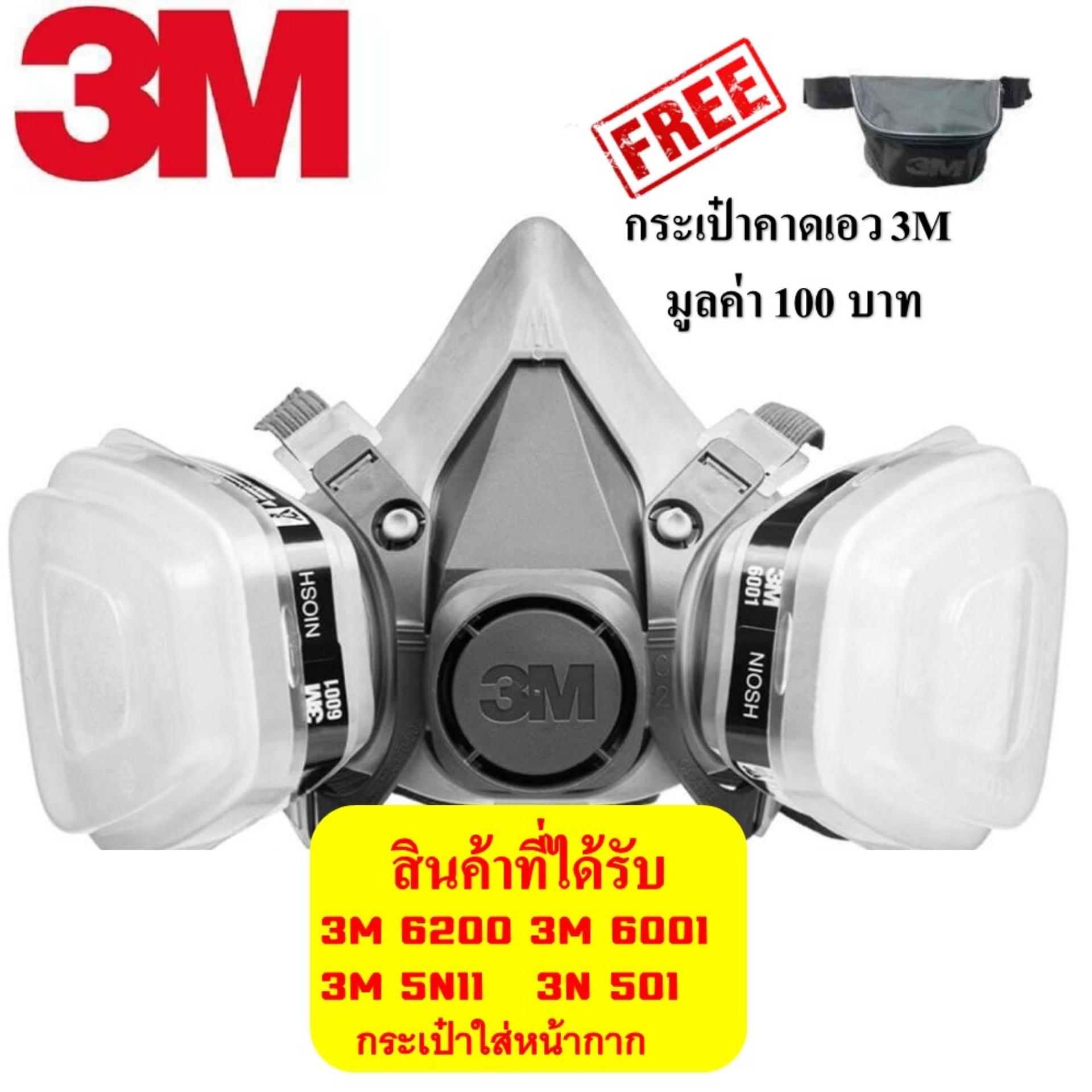 3M6200+3M6001 หน้ากากกรองสารเคมีพร้อมใส่กรอง 6001 กันสารระเหย พร้อมใช้งาน (หน้ากาก+ตลับกรอง+แผ่นกรองฝุ่น+ฝาครอบฝุ่น) (แถมกระเป๋า3M)