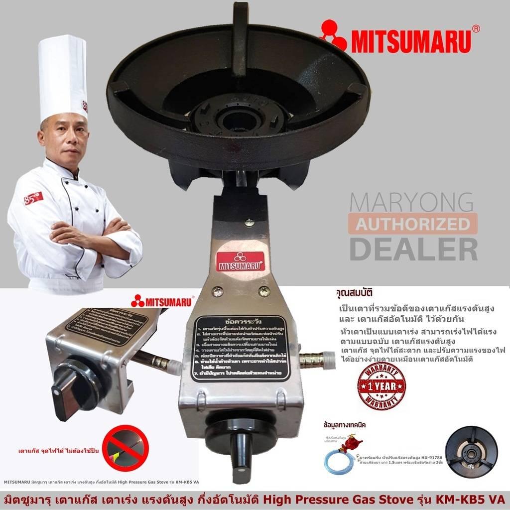 MITSUMARU มิตซูมารุ เตาแก๊ส เตาเร่ง แรงดันสูง กึ่งอัตโนมัติ High Pressure Gas Stove รุ่น KM-KB5 VA เร่งไฟได้แรง จุดไฟได้ไม่ต้องใช้ปืน พร้อมหัวปรับแก๊สแรงดันสูง HU-91786 สายแก๊สหนา ยาว 1.5เมตร พร้อมเข็มขัดรัดสาย 2ชิ้น  (Code 1N-02)