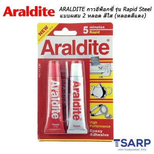 สินค้า ARALDITE กาวอีพ็อกซี่ รุ่น Rapid Steel แบบผสม 2 หลอด สีใส (หลอดสีแดง)