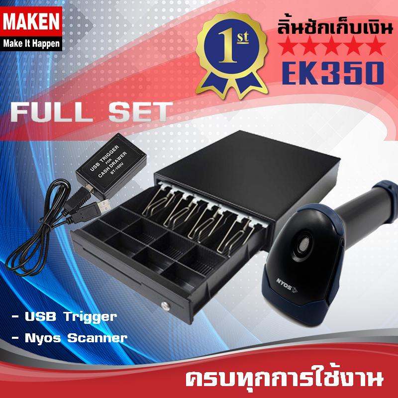 MAKEN EK350 Full set เพิ่มเติมสแกนเนอร์ SC-2013 และ USB Trigger ต่อคอมได้เลย