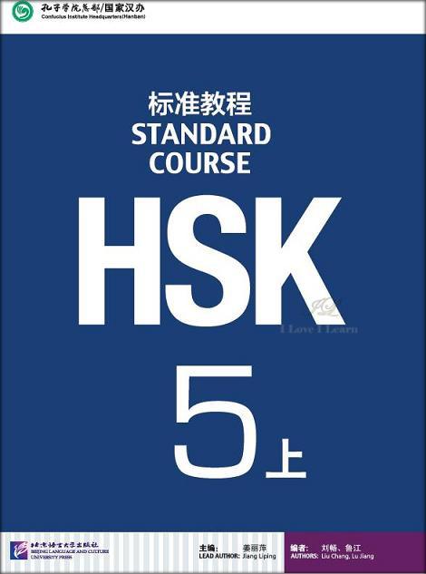 หนังสือข้อสอบ HSK Standard Course ระดับ 5 เล่มA + MP3 HSK标准教程5 上 (含1MP3) HSK Standard Course Book 5A+MP3 ชุดหนังสือรวมข้อสอบ HSK ระดับ 5