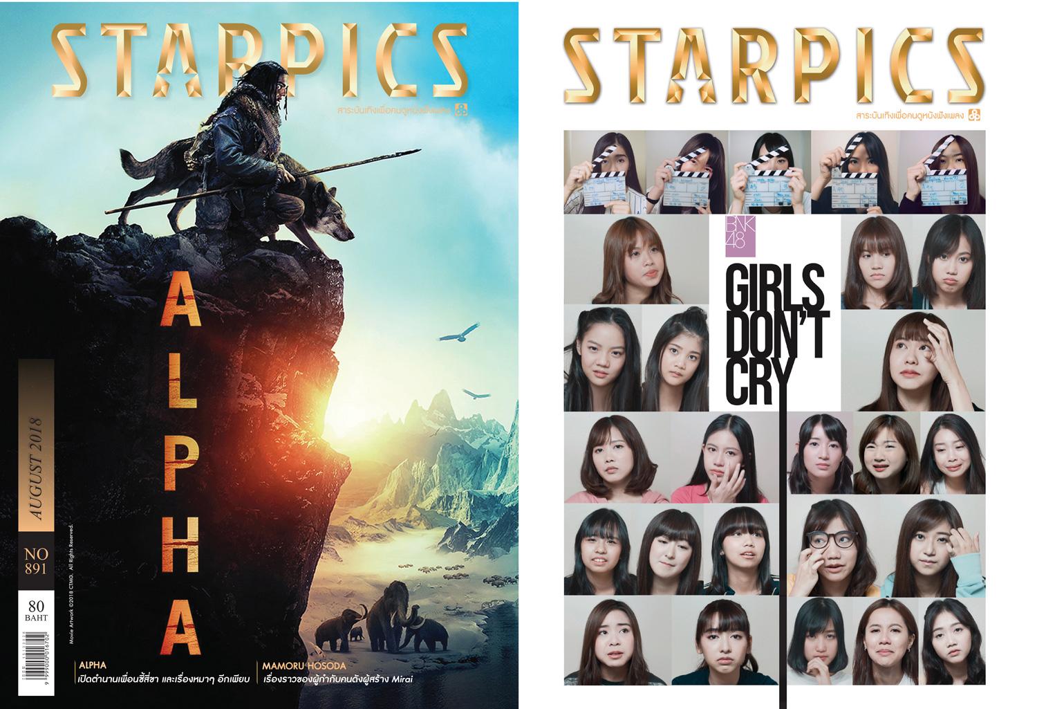 นิตยสาร STARPICS 891 สิงหาคม 2018 ปกหน้า Alpha ปกหลัง BNK48 : Girls Don’t Cry