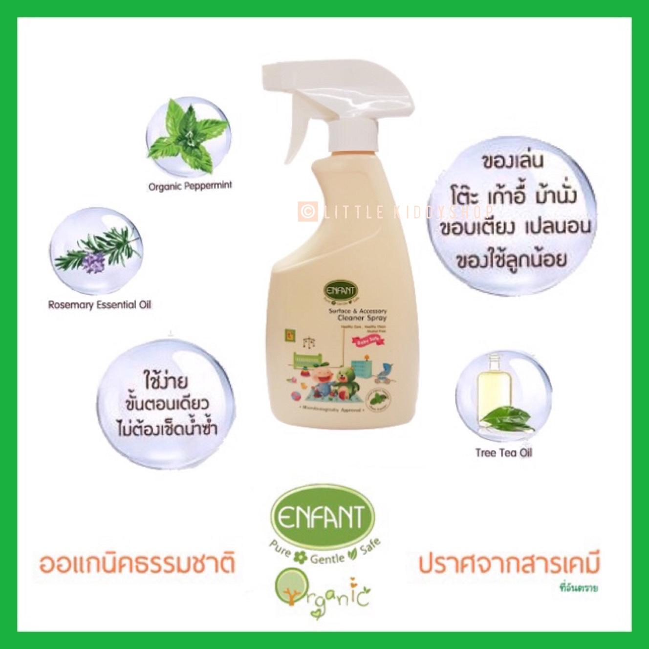 สเปรย์ฆ่าเชื้อ ทำความสะอาด เช็ดของเล่น ของใช้เด็ก Enfant Organic Plus SurfaceAccessory Cleaner Spray อองฟอง ออแกนิค 500ml