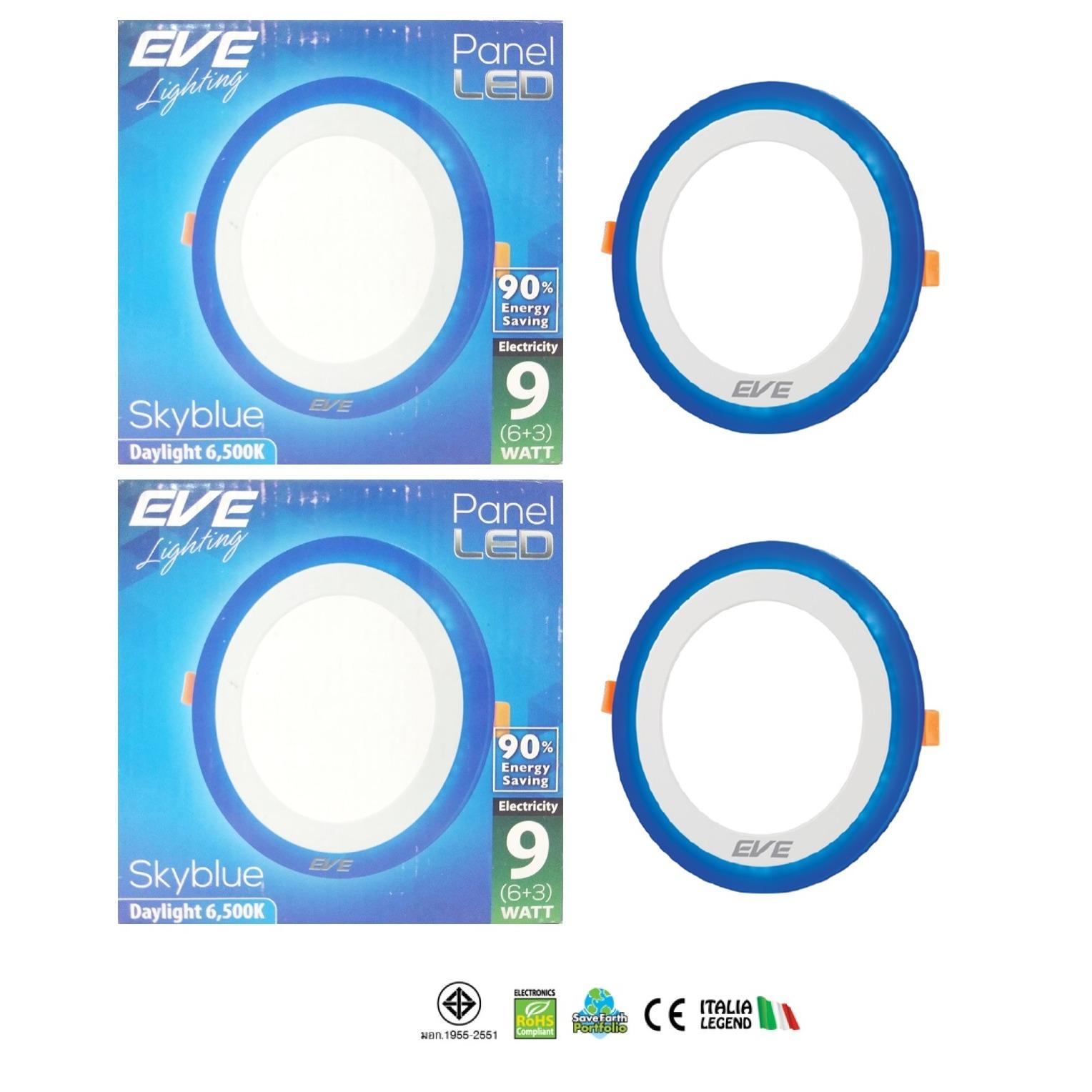 EVE โคมพาเนลไลท์แอลอีดี สกายบลู หน้ากลม (6+3) 9 วัตต์ เดย์ไลท์ แพ็ค ( 2 หลอด )