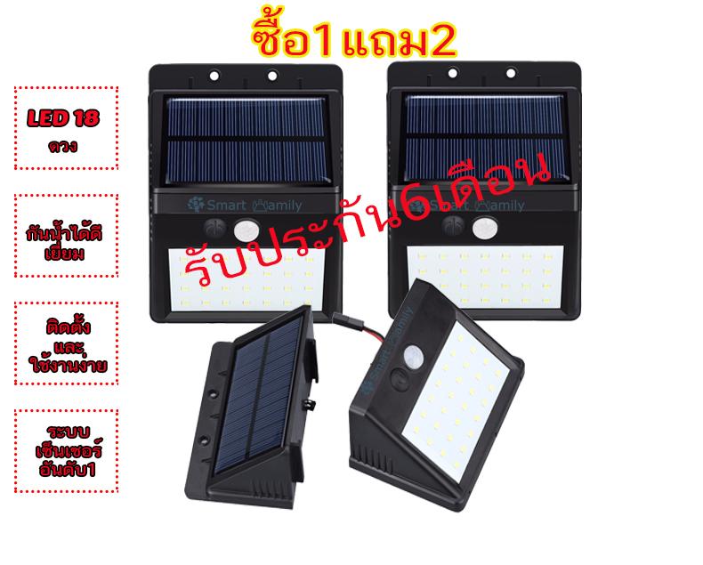 โคมไฟโซล่าเซลล์ ( ตรวจจับความเคลื่อนไหว) ซื้อ1 แถม2 ราคา 999 บาท*ส่งฟรี