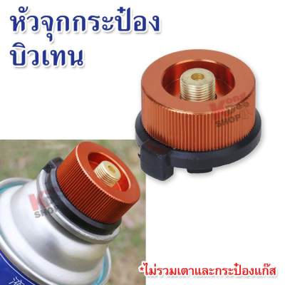 Picnic Converter Adapter Connector Head For Gas Can Tank Bottle หัวกระป๋อง บิวเทน อะแดปเตอร์ก๊าซกระป๋อง หัวบิวเทนกระป๋อง หัวเชื่อมกระป๋องก๊าซ อะแดปเตอร์กระป๋อง หัวก๊าซปิคนิค หัวต่อก๊าซกระป๋องยาว หัวต่อบิวเทน หัวแปลงกระป๋อง อะแดปเตอร์หัวแปลงก๊าซบิวเทน สีทอ