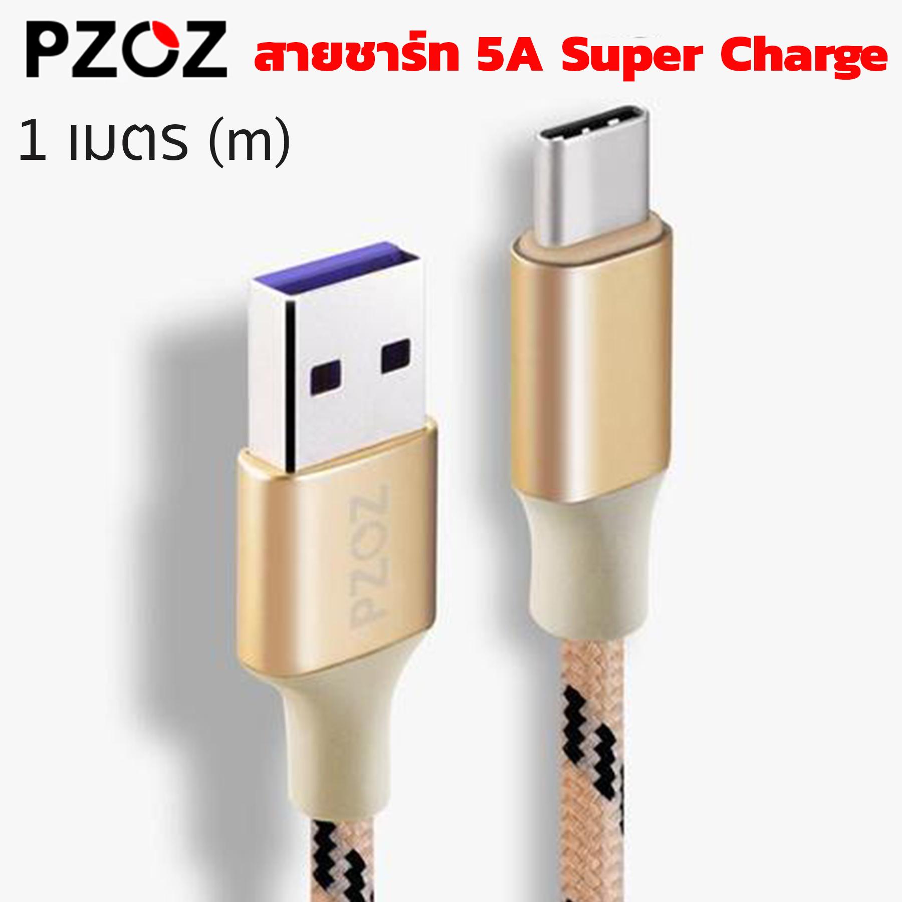 PZOZ สายชาร์ท USB Type C ชนิด 5A รองรับ SuperCharge FastCharge