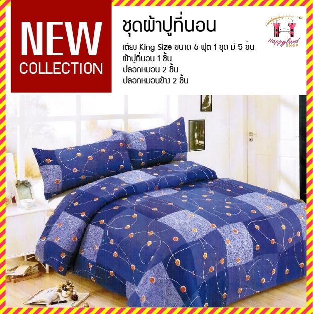 Bedding Sets67226 ค้นพบสินค้าใน ชุดเครื่องนอนเรียงตาม:ความเป็นที่นิยมจำนวนคนดู: Bedding Sets67226 ค้นพบสินค้าใน ชุดเครื่องนอนเรียงตาม:ความเป็นที่นิยมจำนวนคนดู: