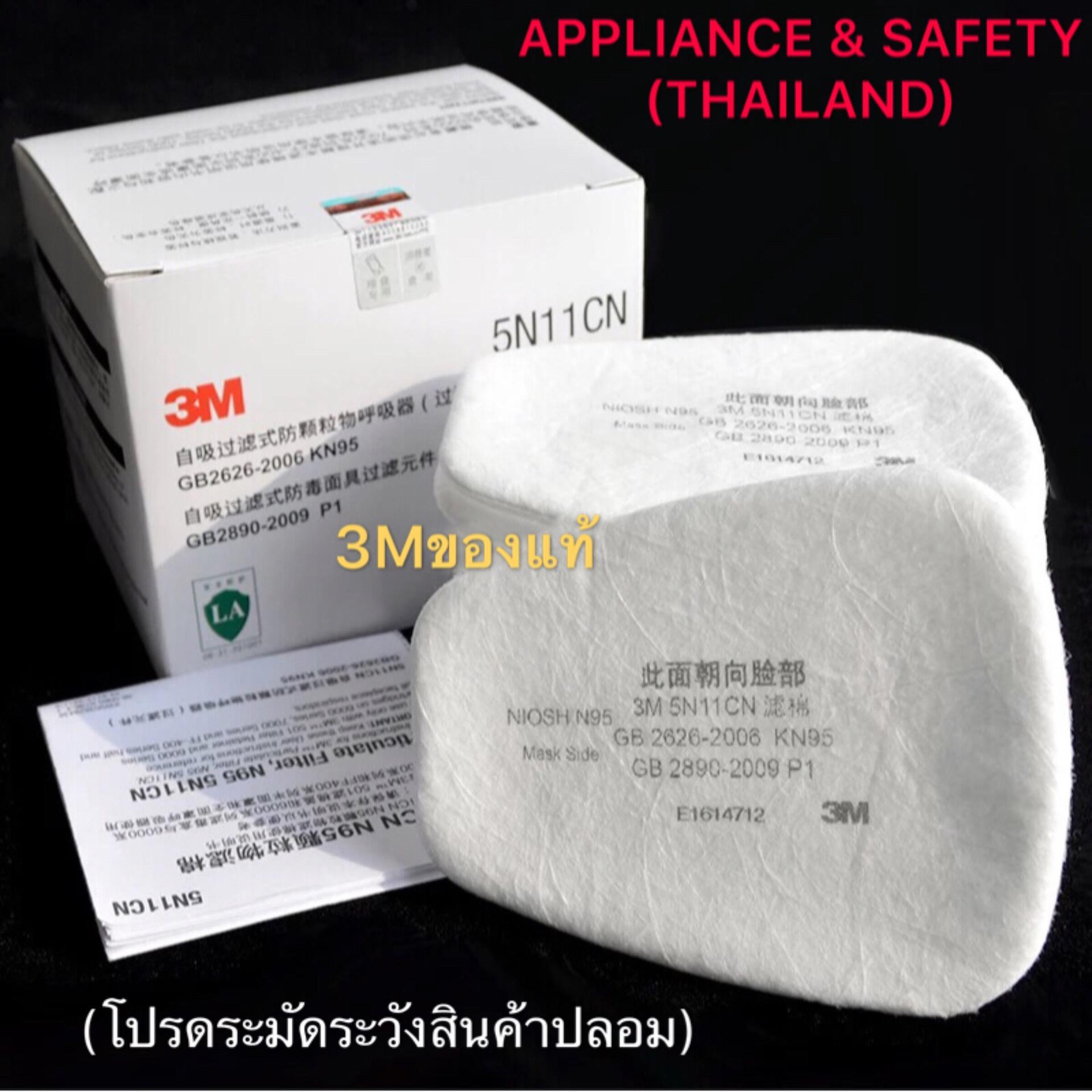 ขาย ?ของแท้? 3M 5N11 CN แผ่นกรองฝุ่น ผ่านมาตรฐานสหรัฐอเมริกา NIOSH N95 สำหรับหน้ากากไส้กรองคู่ใช้กรองฝุ่น ละออง ฟูมโลหะ (1 กล่อง บรรจุ 10 ชิ้น)