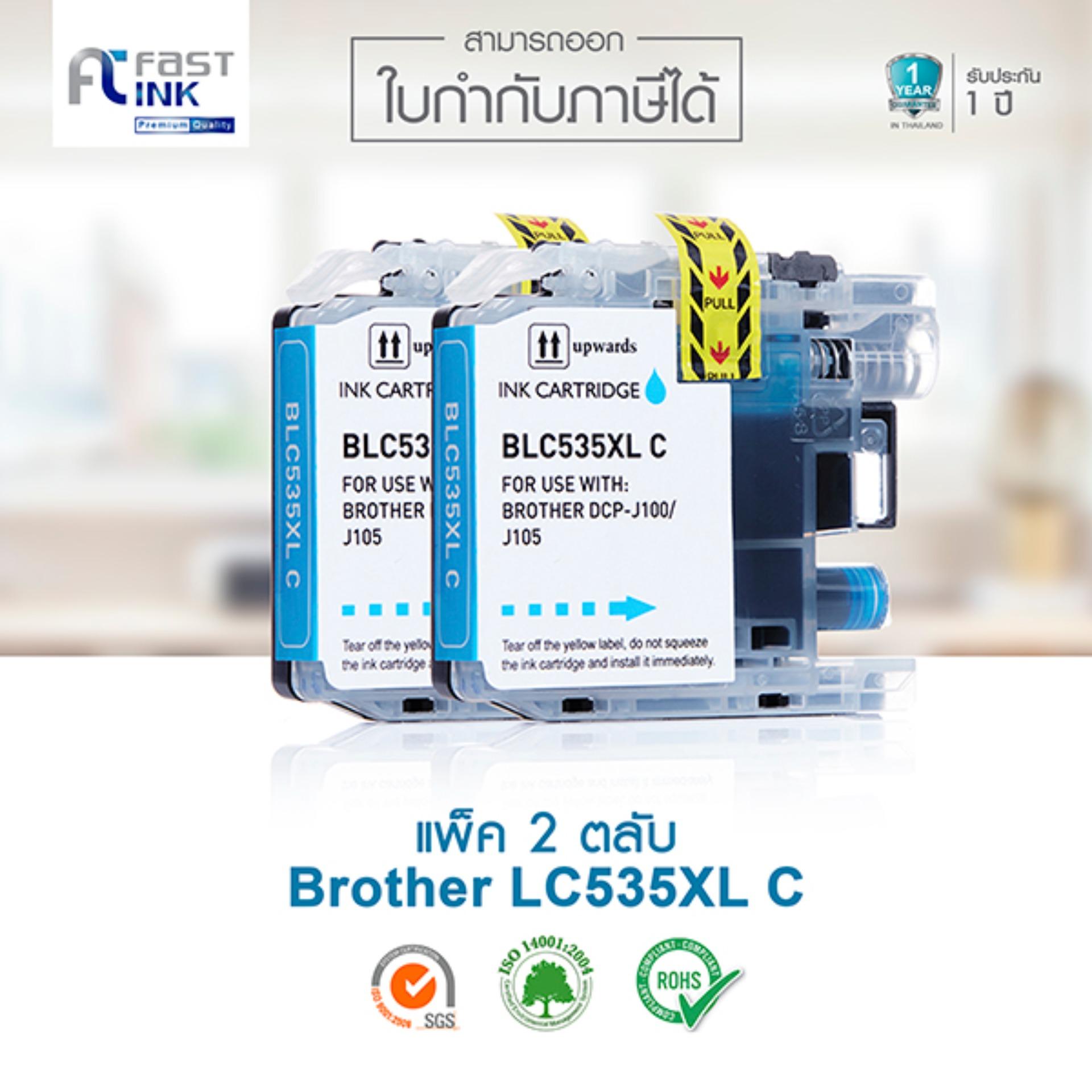 Fast Ink สำหรับรุ่น Brother ตลับหมึกอิงค์เจ็ท LC535XL C สีฟ้า Ink Cartridge - Fast ink (แพ็ค 2 ตลับ)