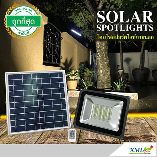 XML-Solar ไฟสปอตไลท์ โซล่าเซลล์ 50W รุ่น รีโมทขาว (เเสง:เหลืองวอมไวท์)