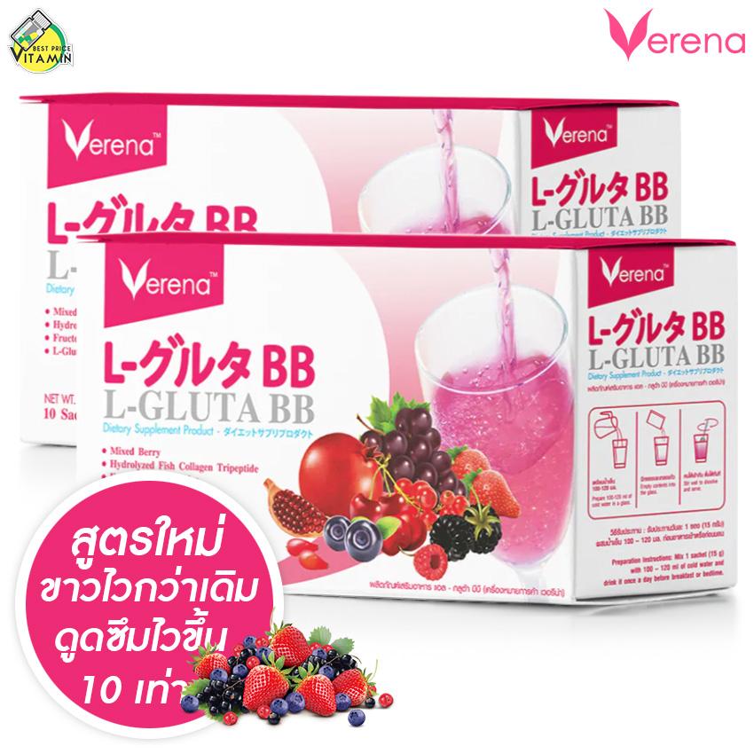 Verena L Gluta BB เวอรีน่า แอล กลูต้า บีบี [2 กล่อง] สูตรใหม่ ขาวไวกว่าเดิม กลูต้าเข้มข้มขั้นสุด