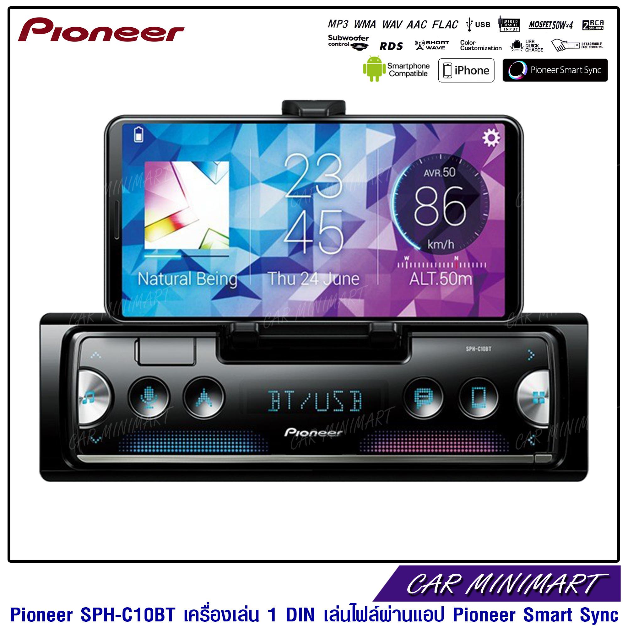 PIONEER เครื่องเล่นติดรถยนต์ 1 Din SPH-C10BT รองรับ USB มี Bluetooth ในตัว รองรับการเชื่อมต่อกับ Smartphone