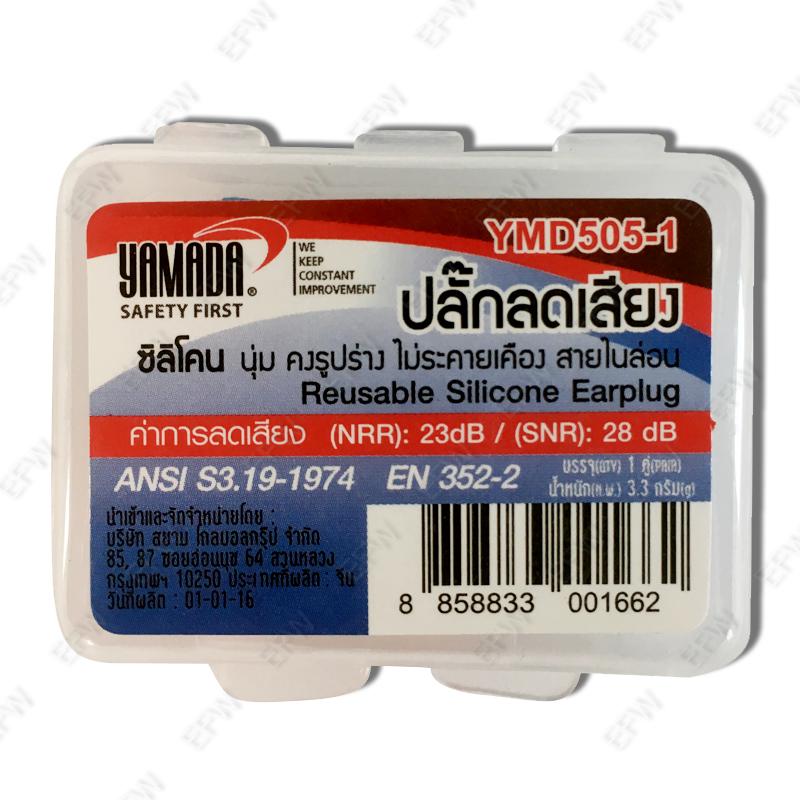 YAMADA YMD505-1 ปลั๊กอุดหูลดเสียง ป้องกันเสียงดัง อุปกรณ์ป้องกันหู ลดเสียง ปลั๊กลดเสียง EarPlug EarMuff