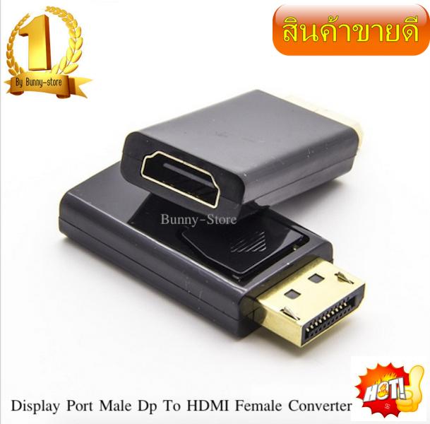 หัวแปลงDisplay Port Male Dp To HDMI Female Adapter Converter(1ชิ้น) -intl