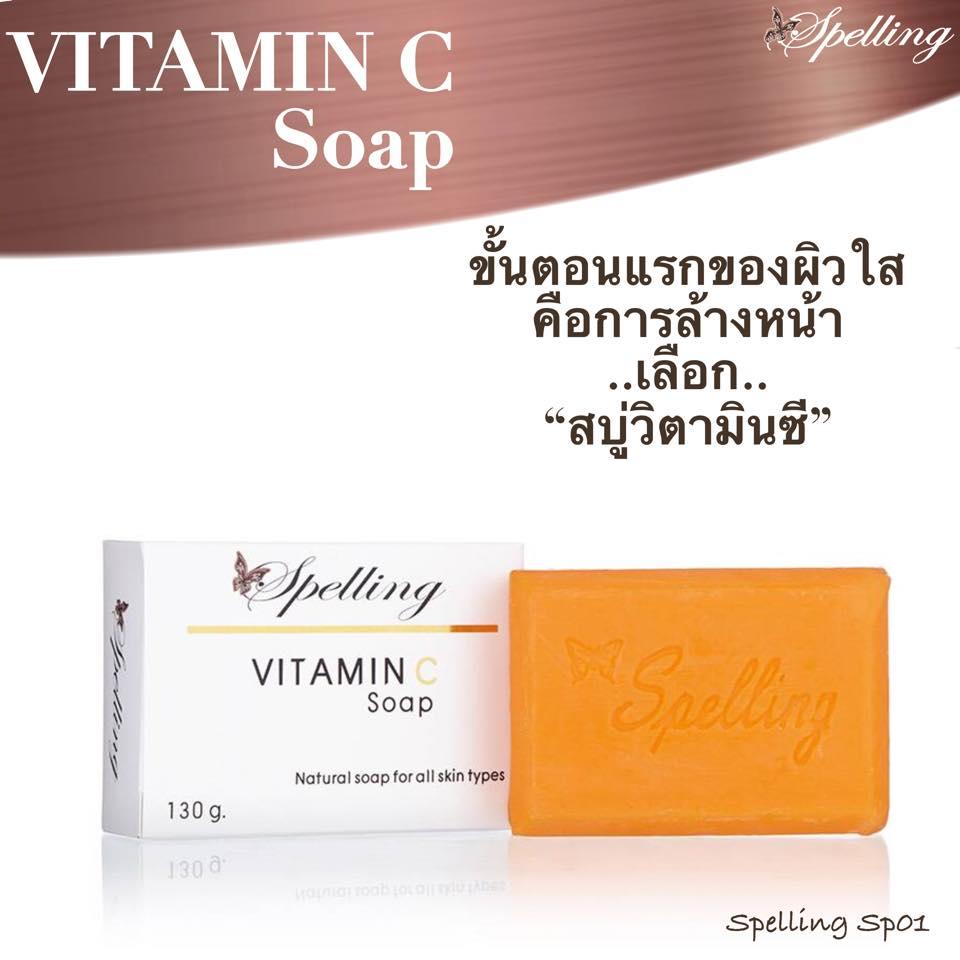 สบู่ Vit C by Spelling หน้าใส ไร้สิว 130 กรัม (1 ก้อน )