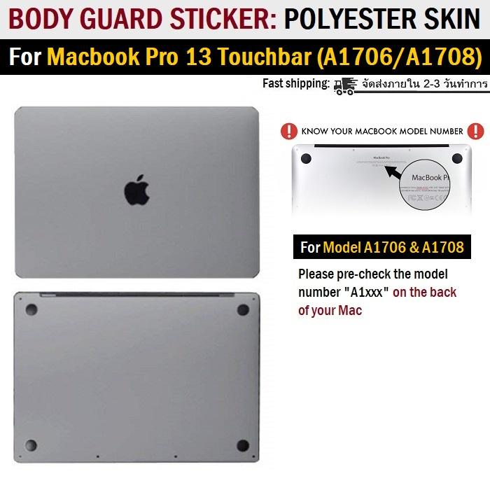 สติ๊กเกอร์ ฟิลม์ ป้องกัน รอย สีเทา สำหรับ Macbook Pro 13 with Touchbar โมเดล A1706 - Space Grey Sticker Cover Protective Film Screen Guard for Macbook Pro 13 model A1706