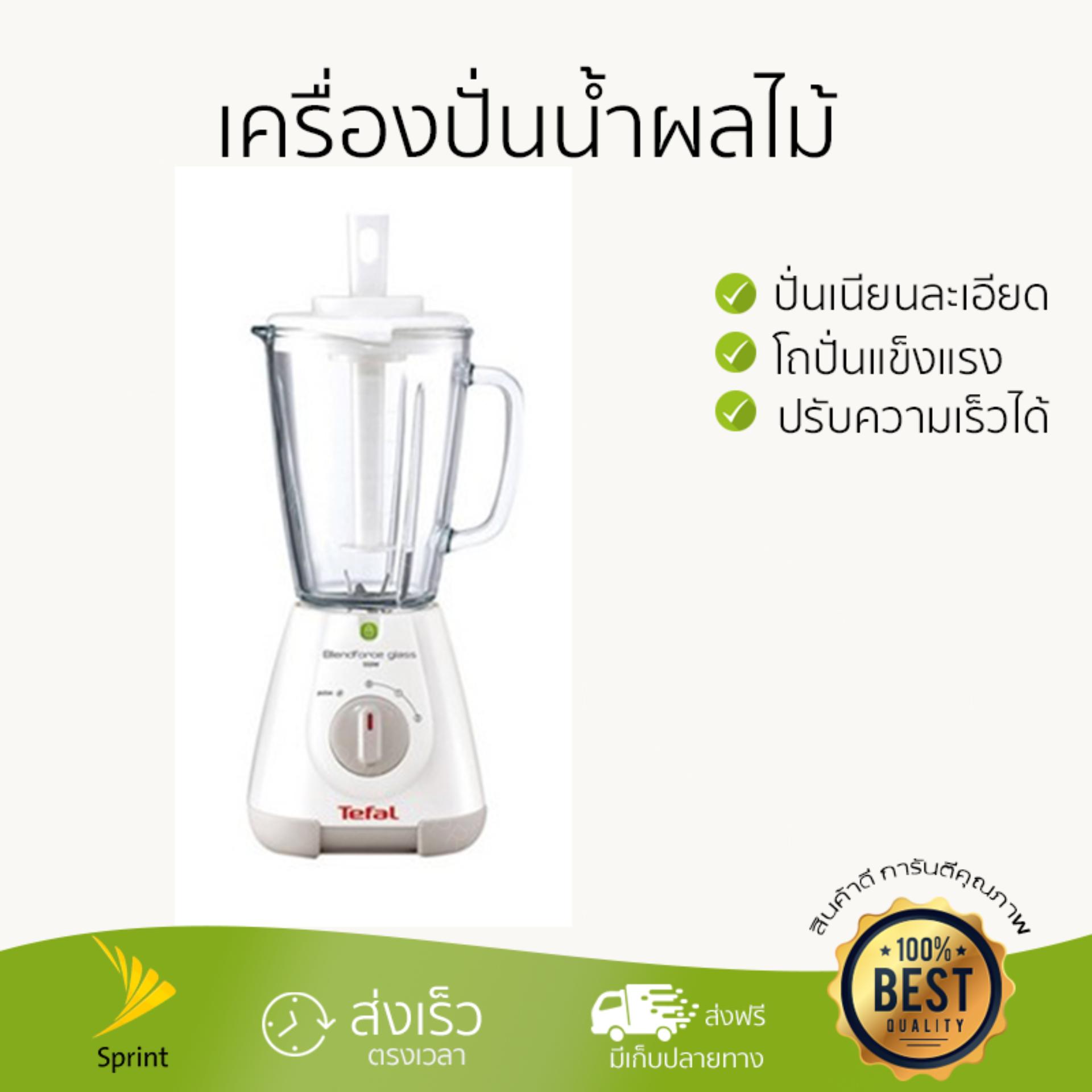 ดูภาพ ไม่ต้องใส่โค้ด ลดทันที 30% สำหรับ เครื่องปั่นน้ำผลไม้ TEFAL BL317 1.5L ปั่นเนียนละเอียดรวดเร็ว ประหยัดเวลา โถปั่นนิรภัยทนทาน เก็บล้างทำความสะอาดง่าย เพิ่มเติม ไม่ต้องใส่โค้ด ลดทันที 30% สำหรับ เครื่องปั่นน้ำผลไม้ TEFAL BL317 1.5L ปั่นเนียนละเอียดรวดเร็ว ประหยัดเวลา โถปั่นนิรภัยทนทาน เก็บล้างทำความสะอาดง่าย
