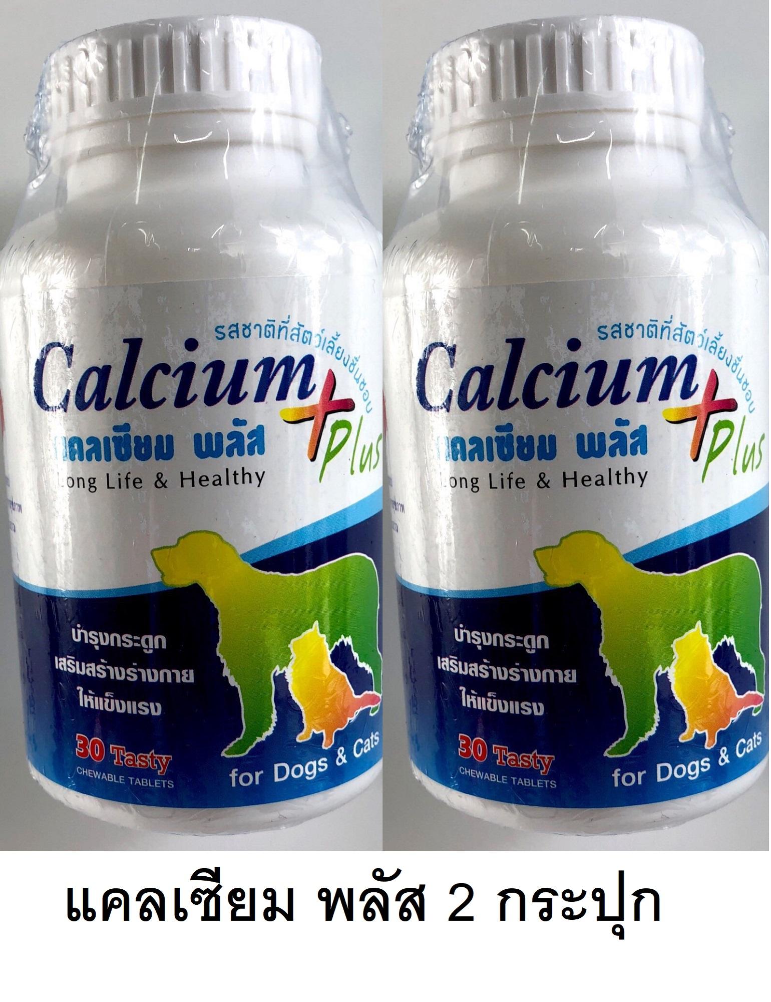 Calcium Plus Dog Cat อาหารเสริม บำรุงกระดูก แคลเซียม พลัส สุนัข แมว แบบเม็ด จำนวน 30 เม็ด x 2 กระปุก