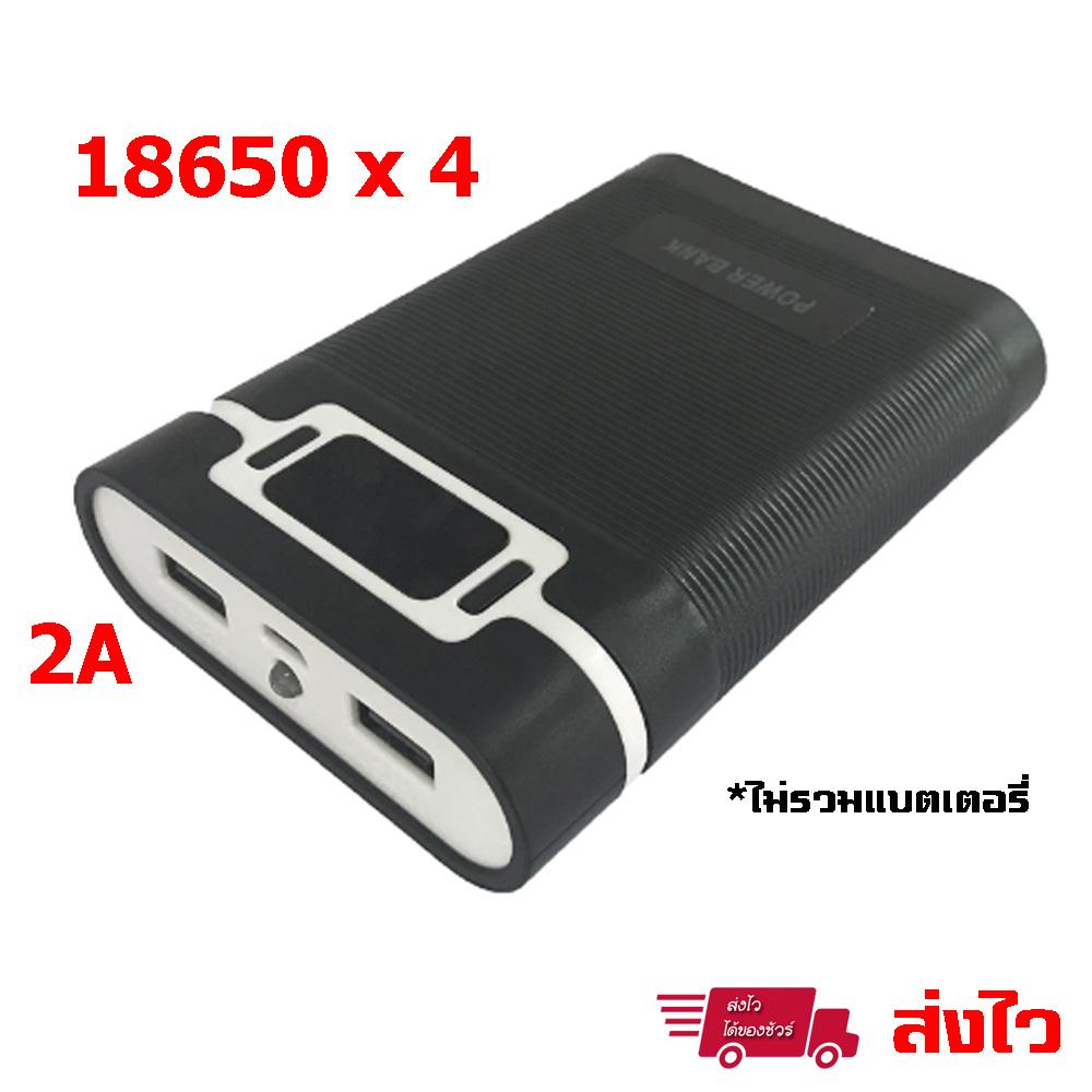 กล่อง แบตเตอรี่สำรองแบบใส่ถ่าน Powerbank แบตเตอรี่สำรอง USB 2 ช่อง 5V 2A / 1A ชนิดใช้ถ่านชาร์จ รุ่น 18650 จำนวน 4 ก้อน (ไม่รวมถ่านชาร์จ) (1 ชิ้น)