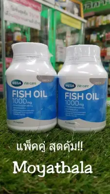 ส่งฟรี!!!! แพ็คคู่ สุดคุ้ม!! Mega We Care Fish Oil 1000mg 30 capsules น้ำมันปลา 1000 มก บำรุงสมองและหัวใจ