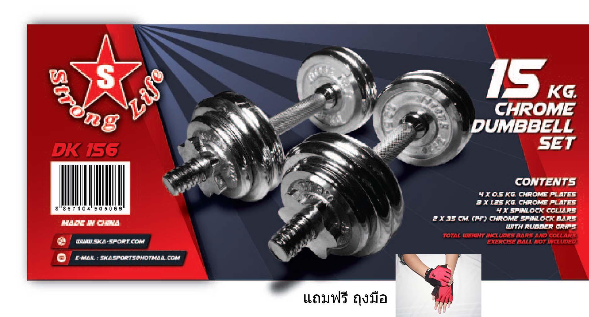 ดูภาพ SKA ดัมเบล ชุดยกน้ำหนัก ดัมเบลปรับน้ำหนัก 15 กิโลกรัม ชุบโครเมี่ยม <br/>เพิ่มเติม SKA ดัมเบล ชุดยกน้ำหนัก ดัมเบลปรับน้ำหนัก 15 กิโลกรัม ชุบโครเมี่ยม