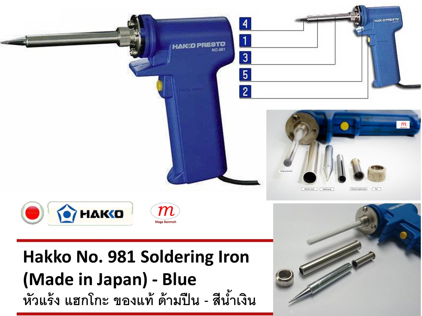 HAKKO Soldering Iron No.981 (Made in Japan) หัวแร้งบัดกรี ด้ามปืน 2 ระบบ ของแท้ กำลัง 20W/130W (มีปุ่มเพิ่มความร้อน) : image HAKKO Soldering Iron No.981 (Made in Japan) หัวแร้งบัดกรี ด้ามปืน 2 ระบบ ของแท้ กำลัง 20W/130W (มีปุ่มเพิ่มความร้อน)