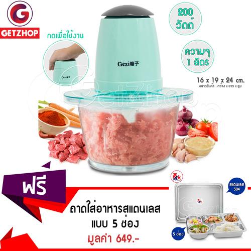 Letshop เครื่องบดสับอเนกประสงค์ รุ่น Gezi (สีฟ้า) แถมฟรี! ถาดหลุมสแตนเลส 5 หลุม พร้อมฝาสแตนเลส รุ่น TBSS-5L + ช้อน,ตะเกียบ