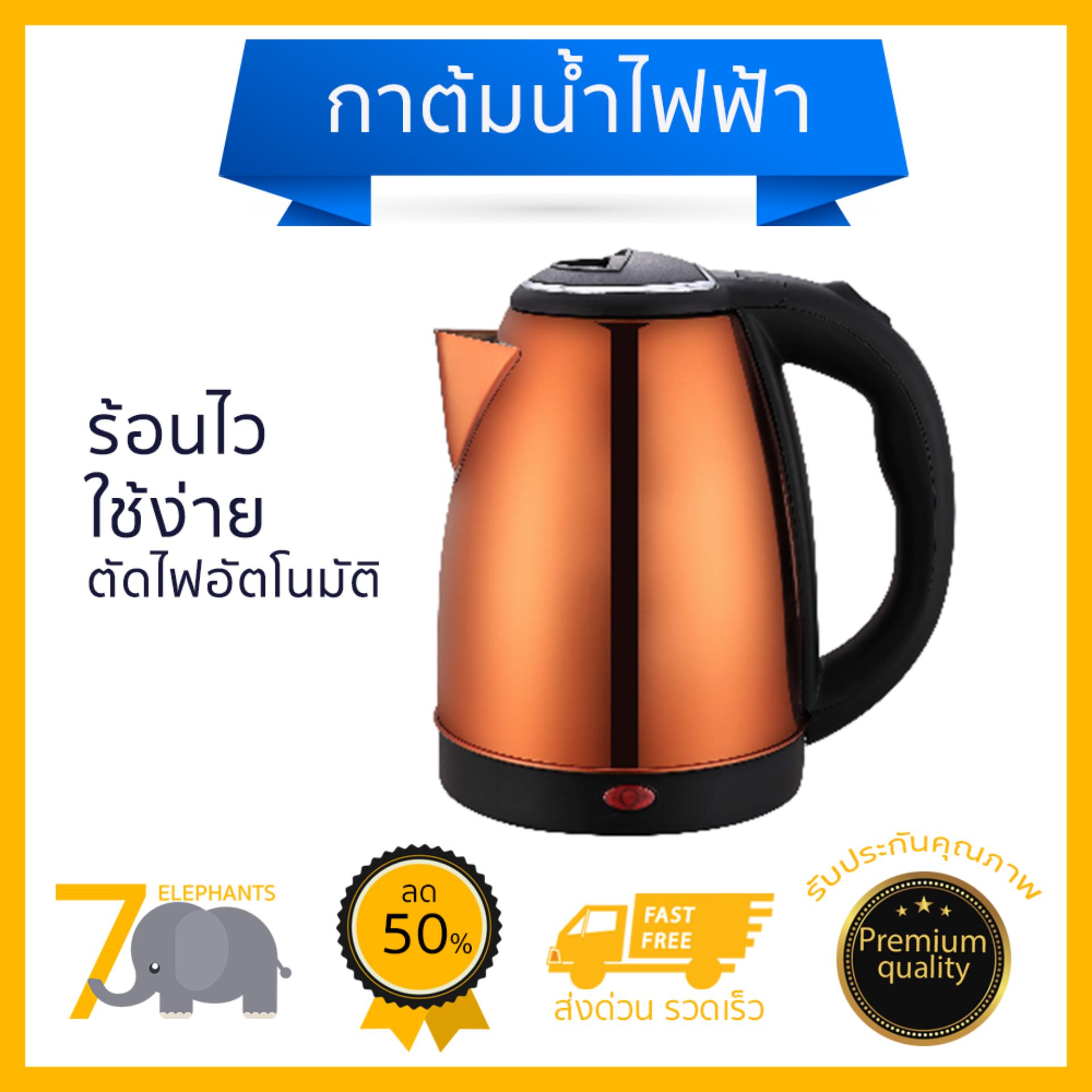 ลดราคา 30%  คุ้มค่าทุกบาท    ?CLOSE กาต้มน้ำไฟฟ้า 1.8 ลิตร 1500 วัตต์ KL-1518 GOLD Gold  เดือดเร็วกว่า เก็บความร้อนได้นาน หม้อต้มใหญ่ มีระบบป้องกันน้ำเดือดมากจนเกินไป กาต้มน้ำไฟฟ้า กาน้ำร้อน กาต้มน้ำ